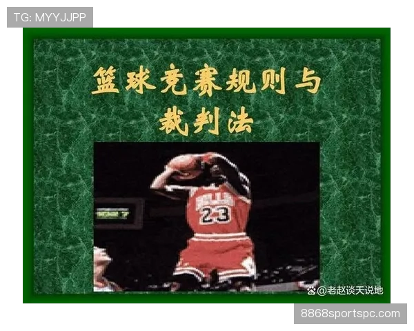 篮球比赛中视频回放判罚规则的具体适用场景与判定标准是什么