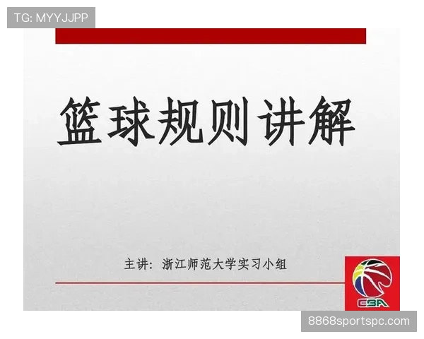 篮球规则教学：新手如何正确判断“推人犯规”的判定标准？